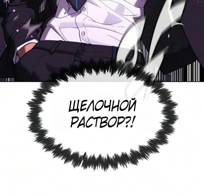 Убийца Педро — Глава 147, страница 121