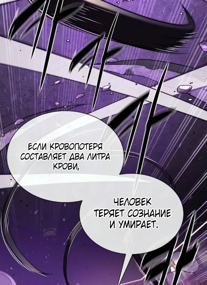 Убийца Педро — Глава 147, страница 152