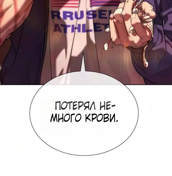 Убийца Педро — Глава 147, страница 224