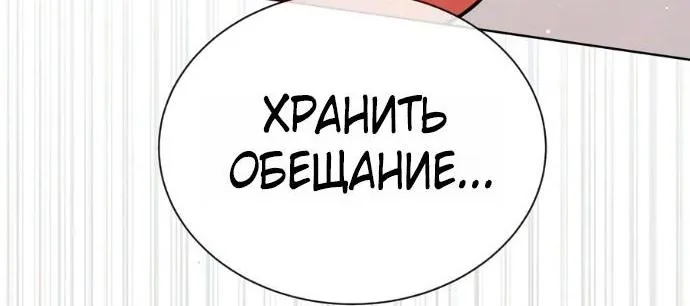 Убийца Педро — Глава 147, страница 29