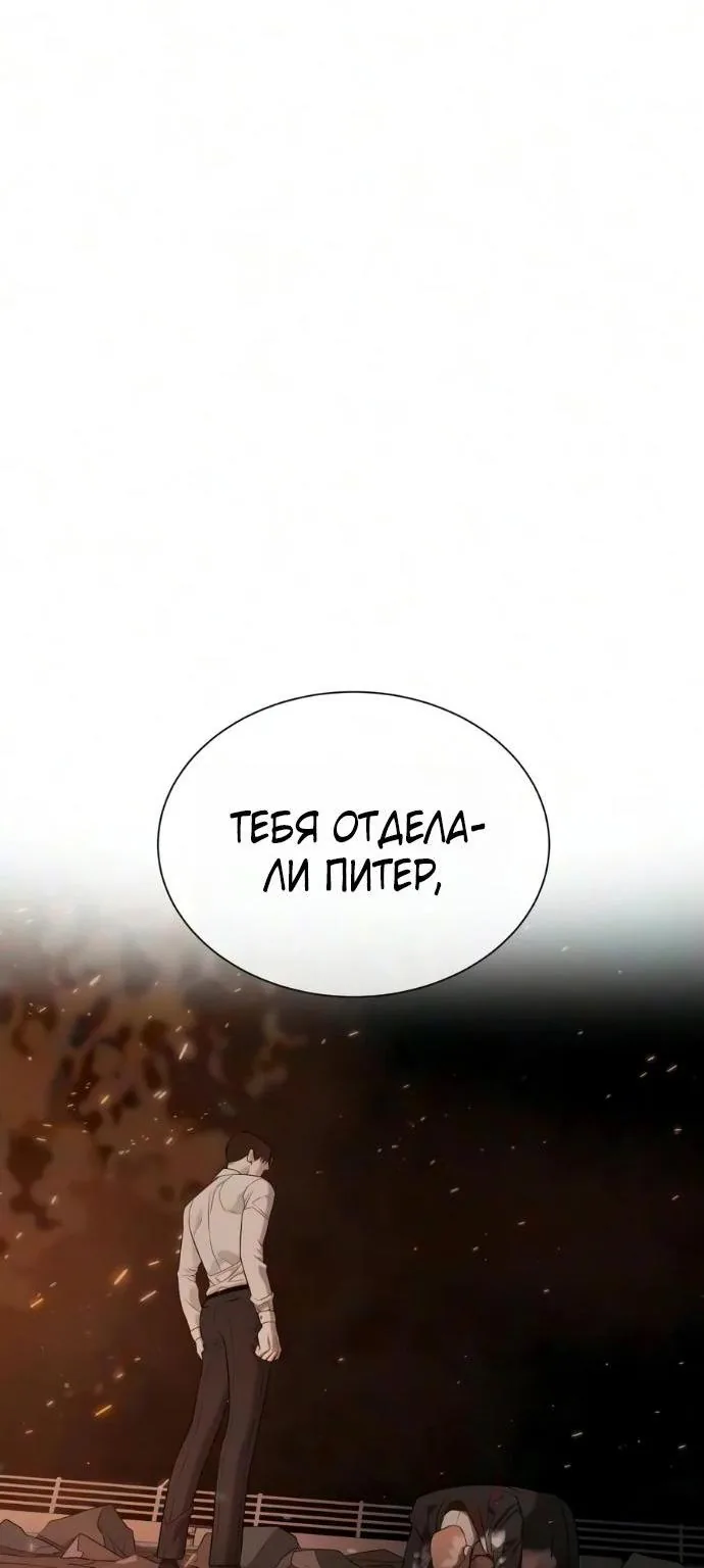 Убийца Педро — Глава 147, страница 5