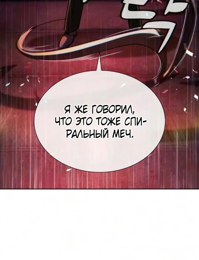 Убийца Педро — Глава 147, страница 62
