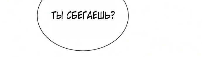 Убийца Педро — Глава 147, страница 89