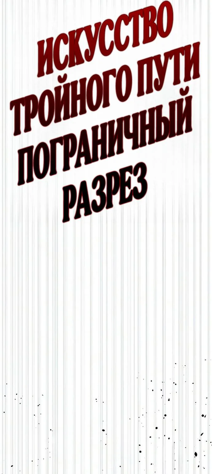Убийца Педро — Глава 148, страница 103