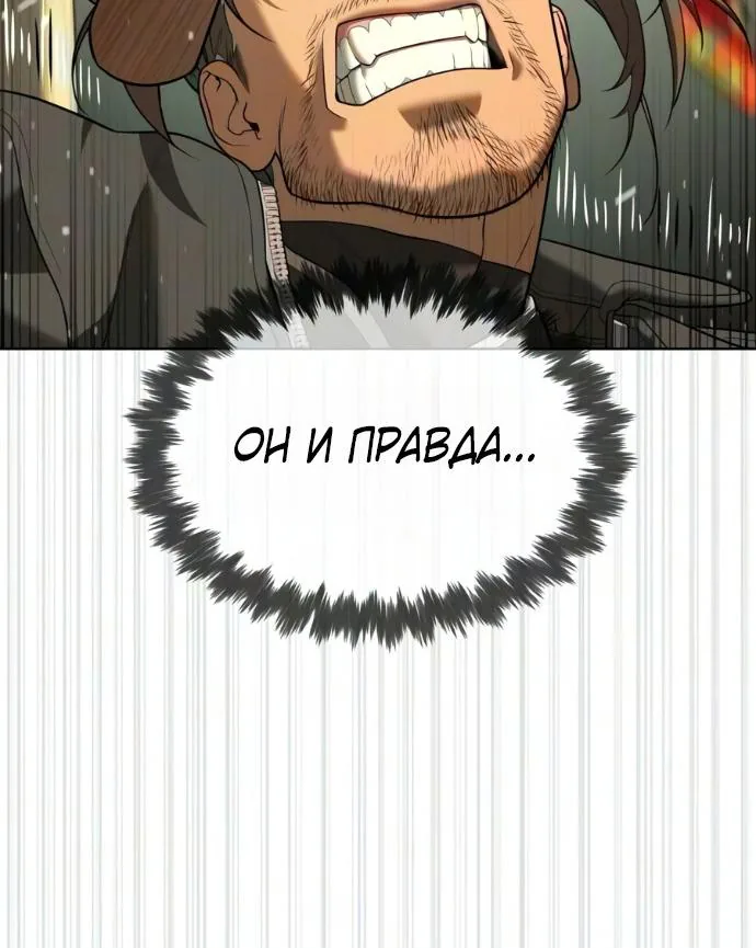 Убийца Педро — Глава 148, страница 108