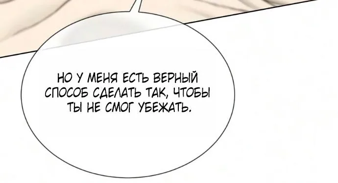Убийца Педро — Глава 148, страница 116