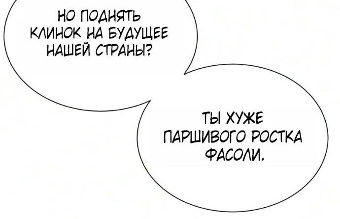 Убийца Педро — Глава 148, страница 135