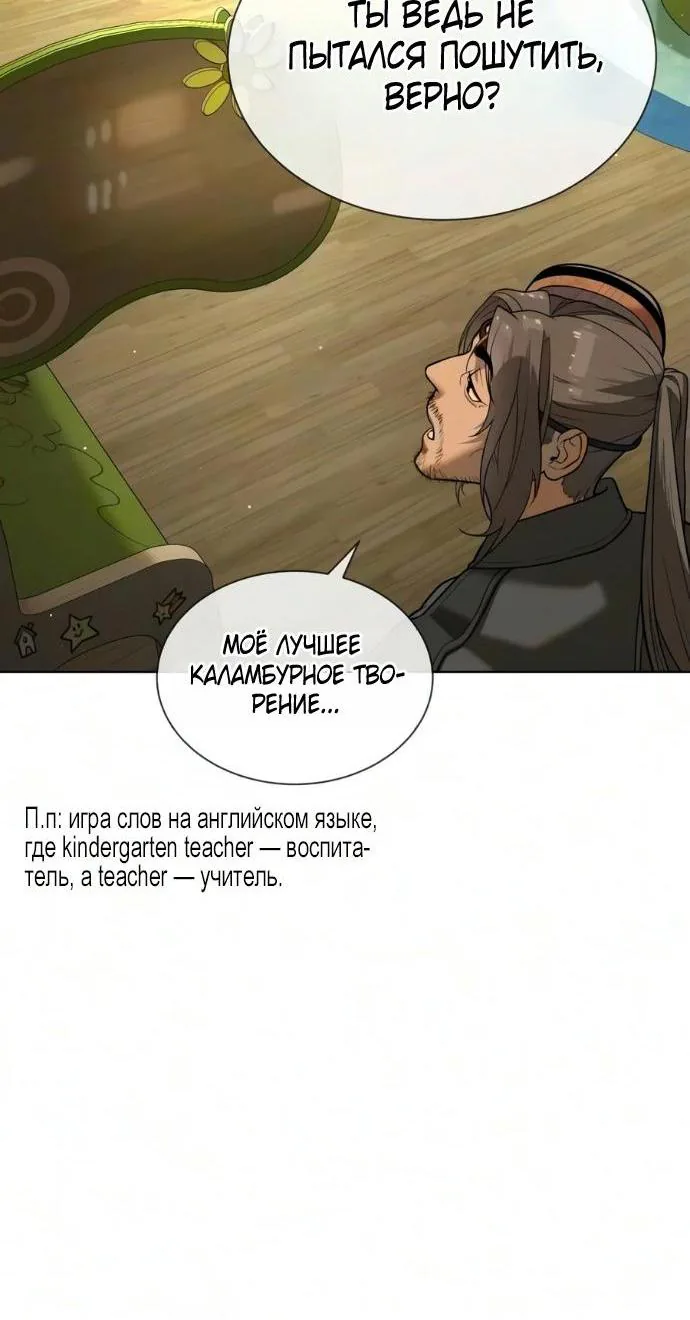 Убийца Педро — Глава 148, страница 21