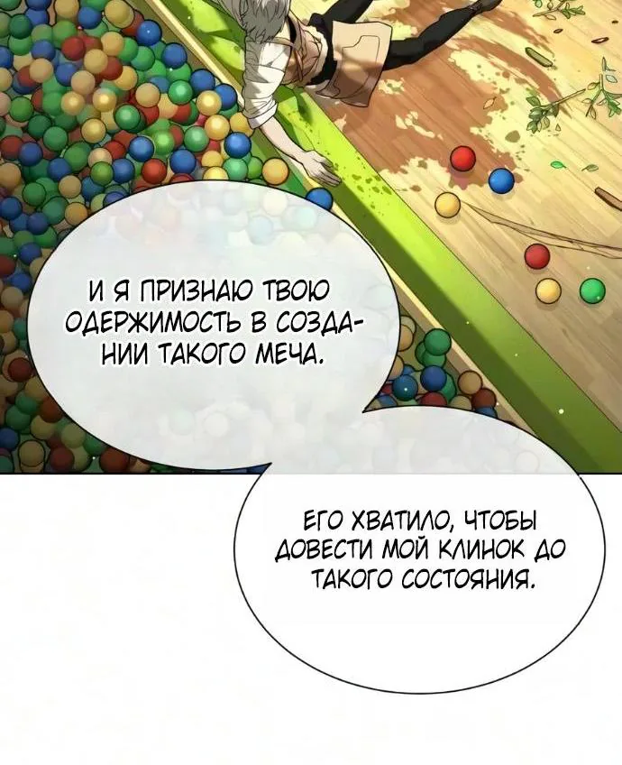 Убийца Педро — Глава 148, страница 222