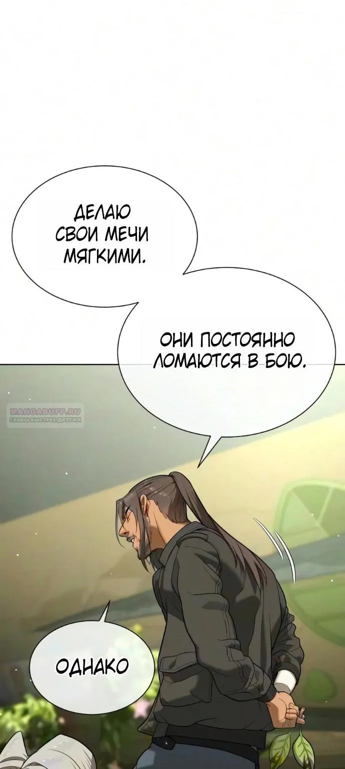 Убийца Педро — Глава 148, страница 225