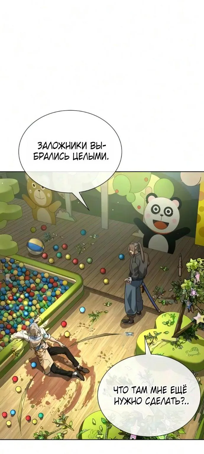 Убийца Педро — Глава 148, страница 233