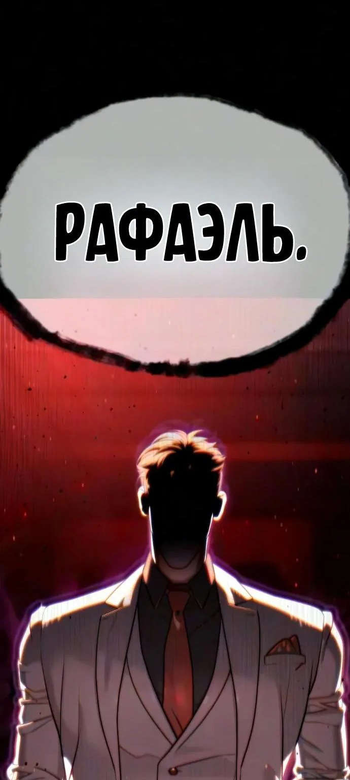 Убийца Педро — Глава 148, страница 256