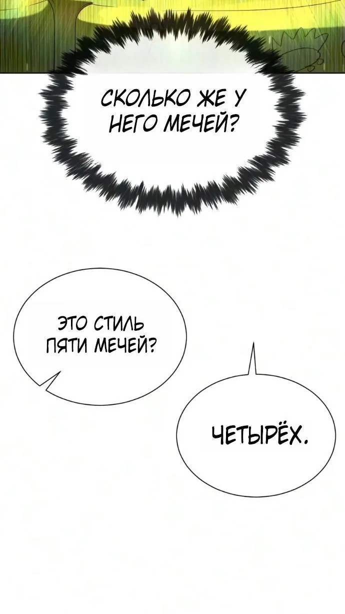 Убийца Педро — Глава 148, страница 48