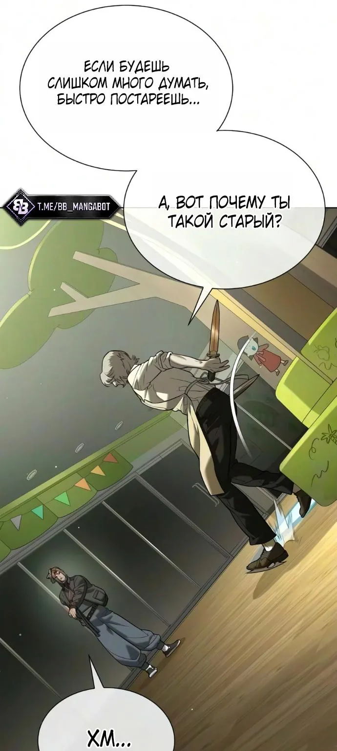 Убийца Педро — Глава 148, страница 54