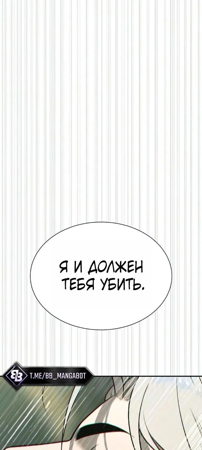 Убийца Педро — Глава 148, страница 75