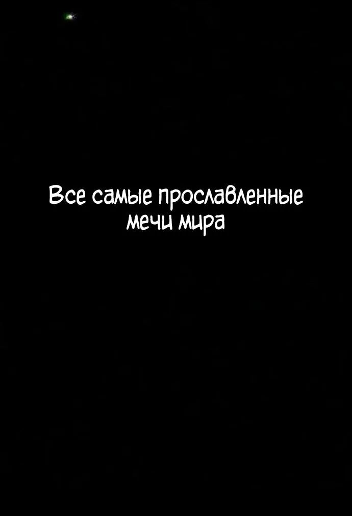 Убийца Педро — Глава 148, страница 81