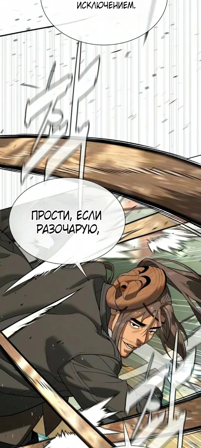 Убийца Педро — Глава 148, страница 89