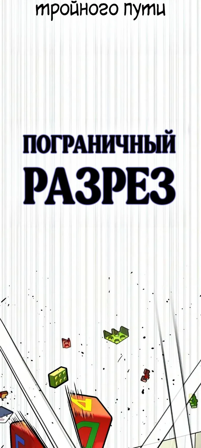 Убийца Педро — Глава 148, страница 97