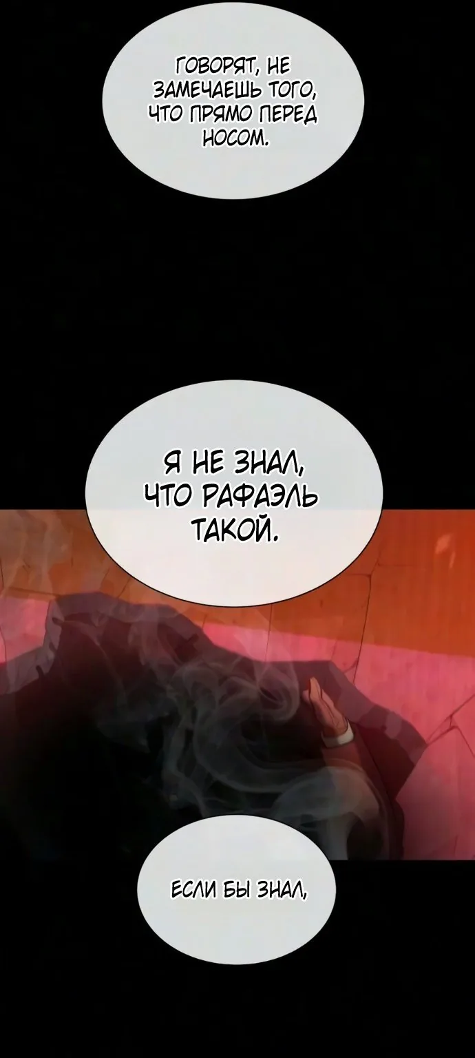 Убийца Педро — Глава 149, страница 118
