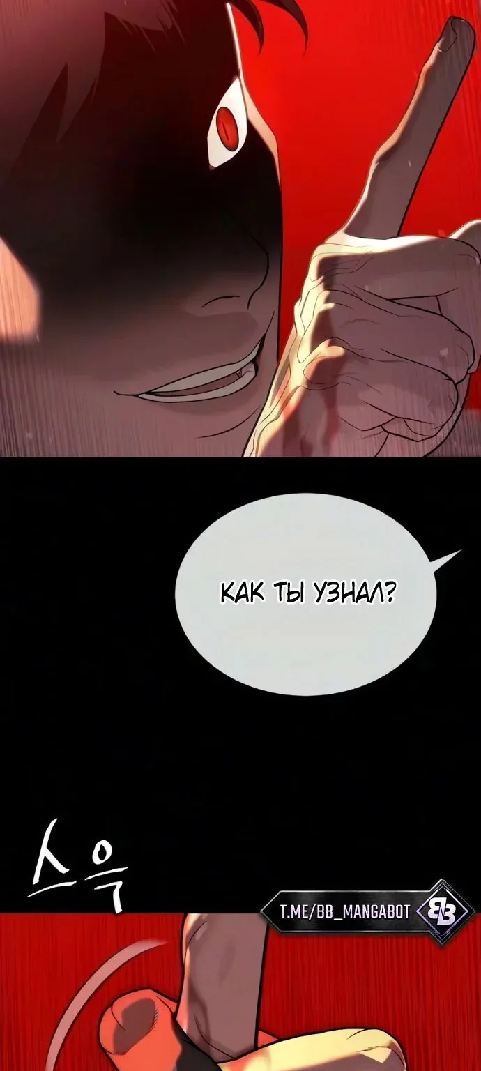 Убийца Педро — Глава 149, страница 124