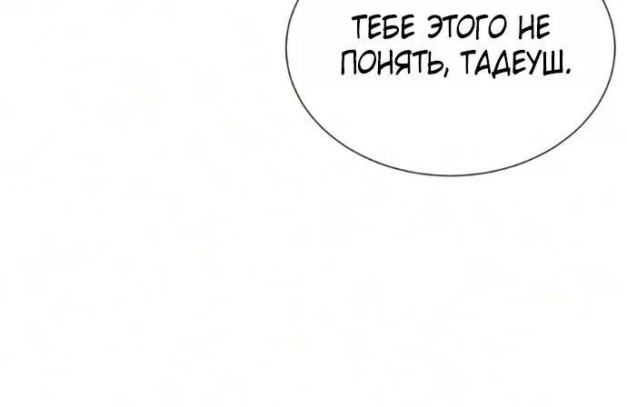 Убийца Педро — Глава 149, страница 163
