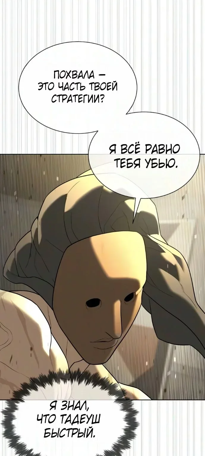 Убийца Педро — Глава 149, страница 201