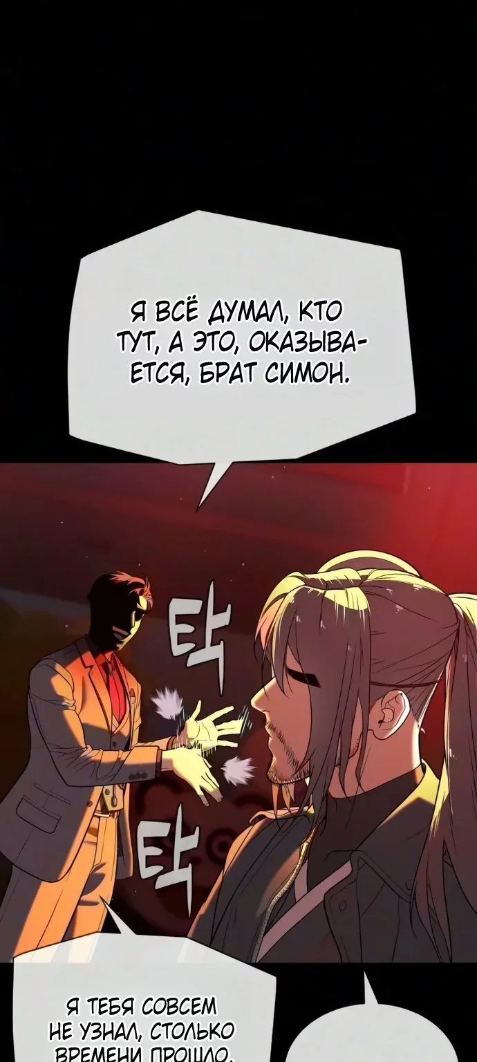 Убийца Педро — Глава 149, страница 26