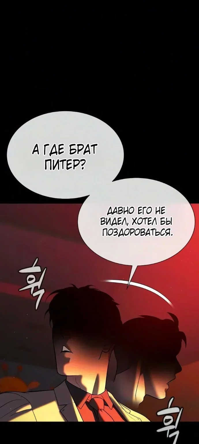 Убийца Педро — Глава 149, страница 30