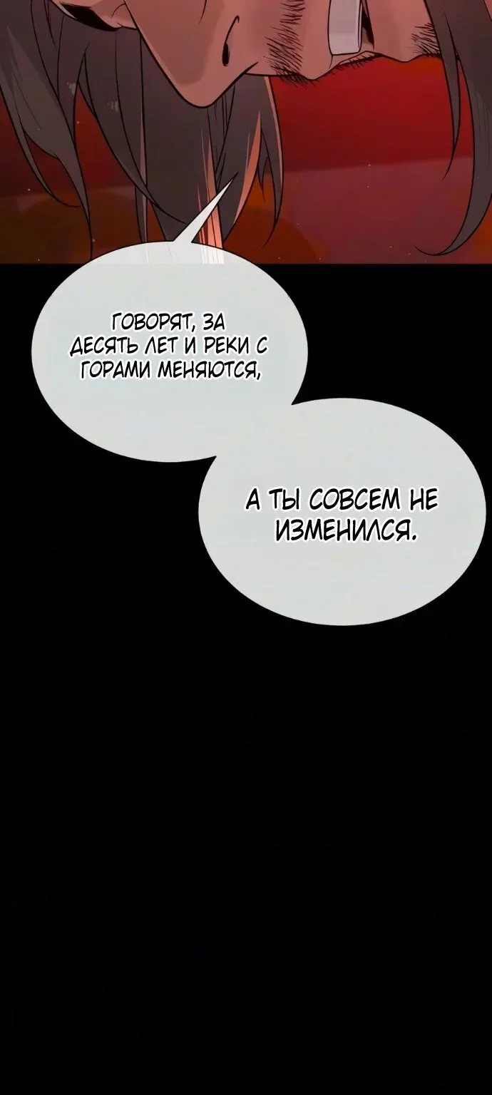 Убийца Педро — Глава 149, страница 34