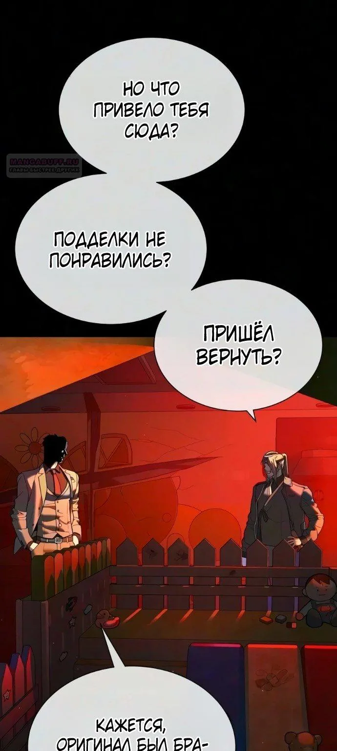 Убийца Педро — Глава 149, страница 37