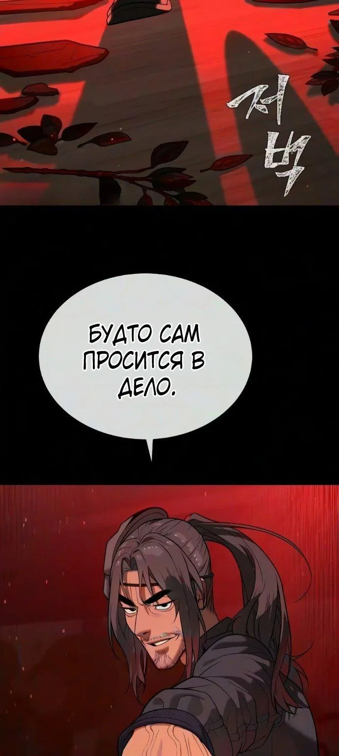 Убийца Педро — Глава 149, страница 5