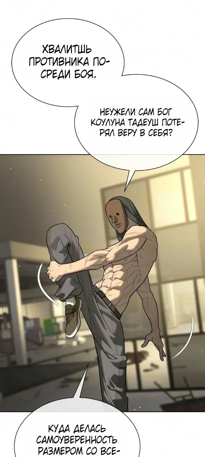 Убийца Педро — Глава 150, страница 106