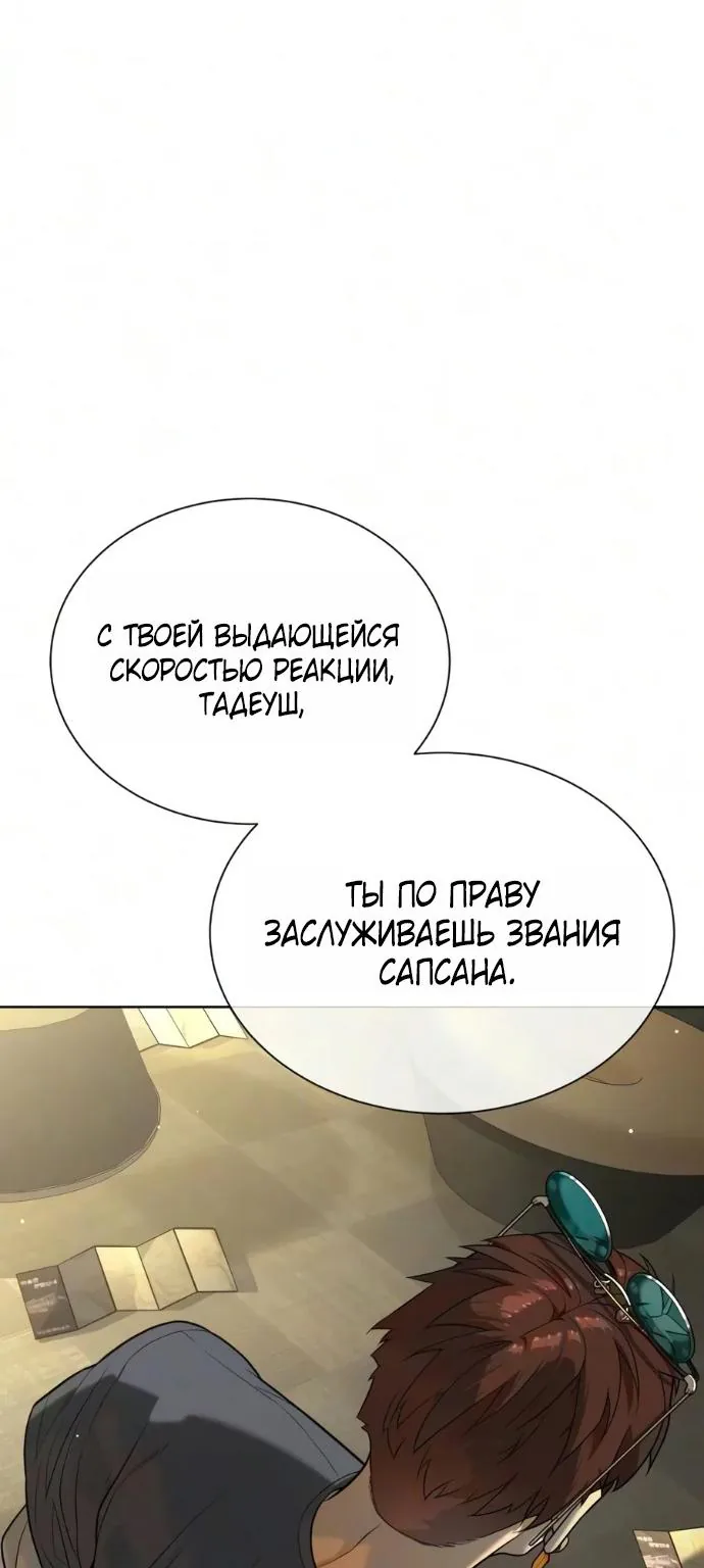 Убийца Педро — Глава 150, страница 108