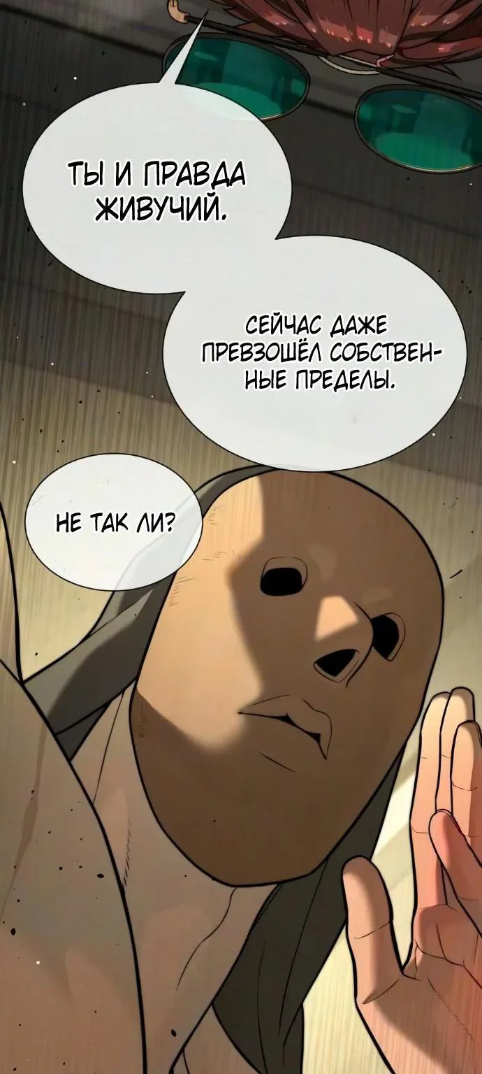 Убийца Педро — Глава 150, страница 137