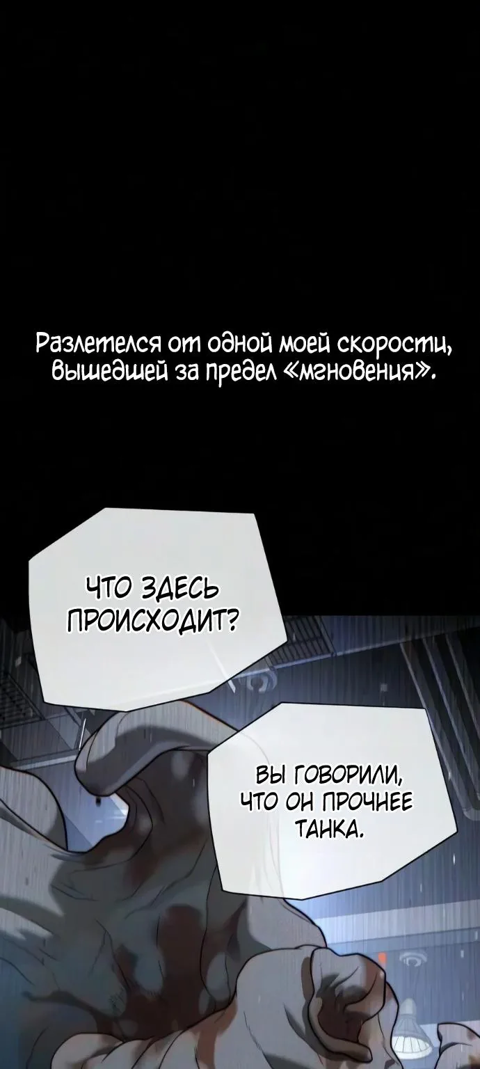 Убийца Педро — Глава 150, страница 159