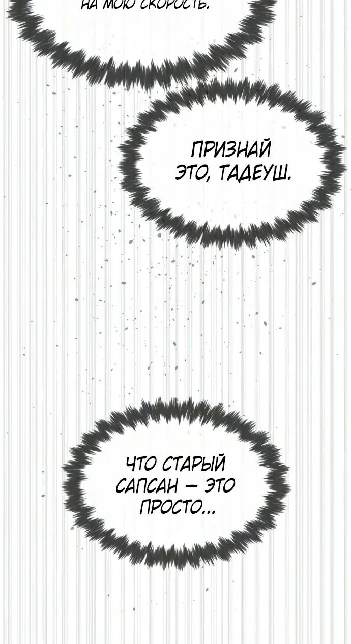 Убийца Педро — Глава 150, страница 181