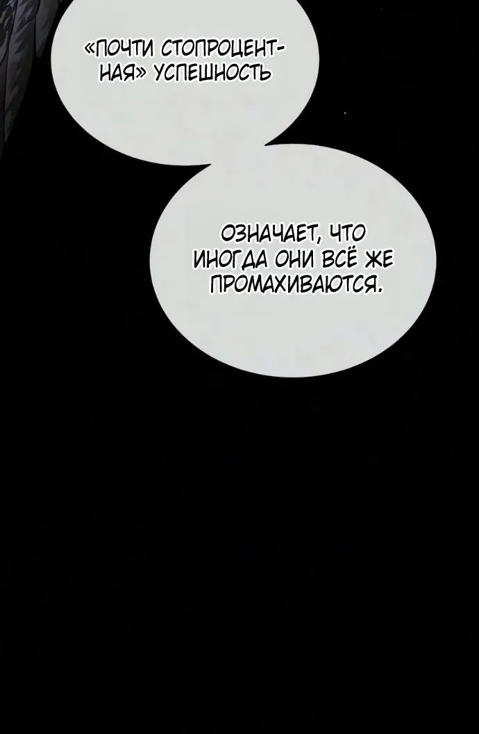 Убийца Педро — Глава 150, страница 213
