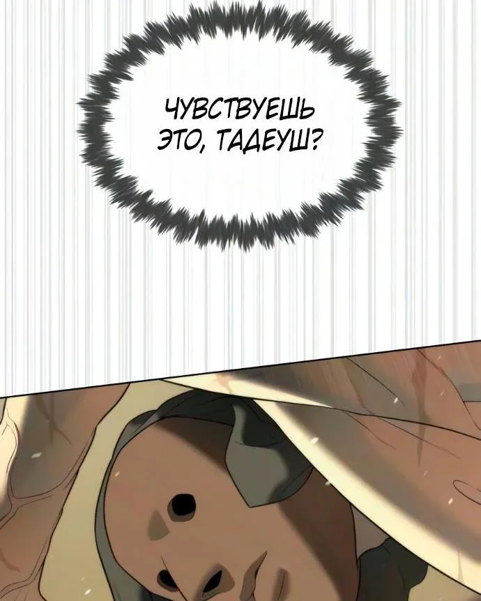 Убийца Педро — Глава 150, страница 47