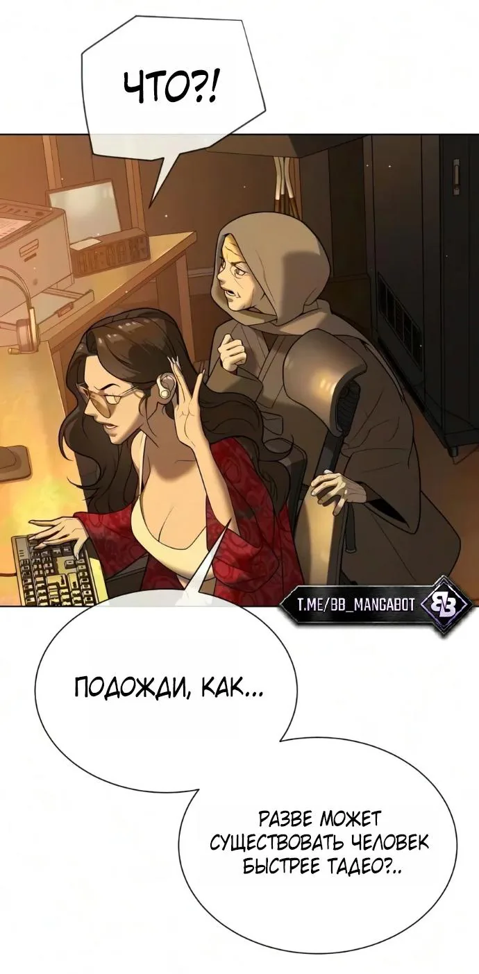 Убийца Педро — Глава 150, страница 67