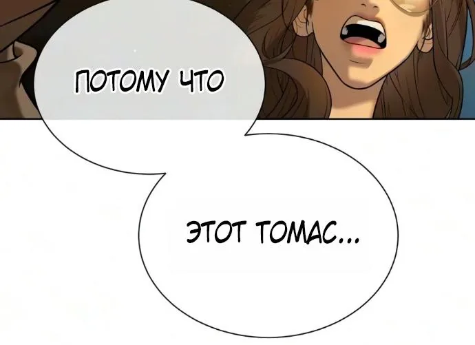 Убийца Педро — Глава 150, страница 69