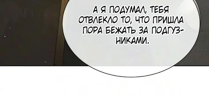 Убийца Педро — Глава 150, страница 74