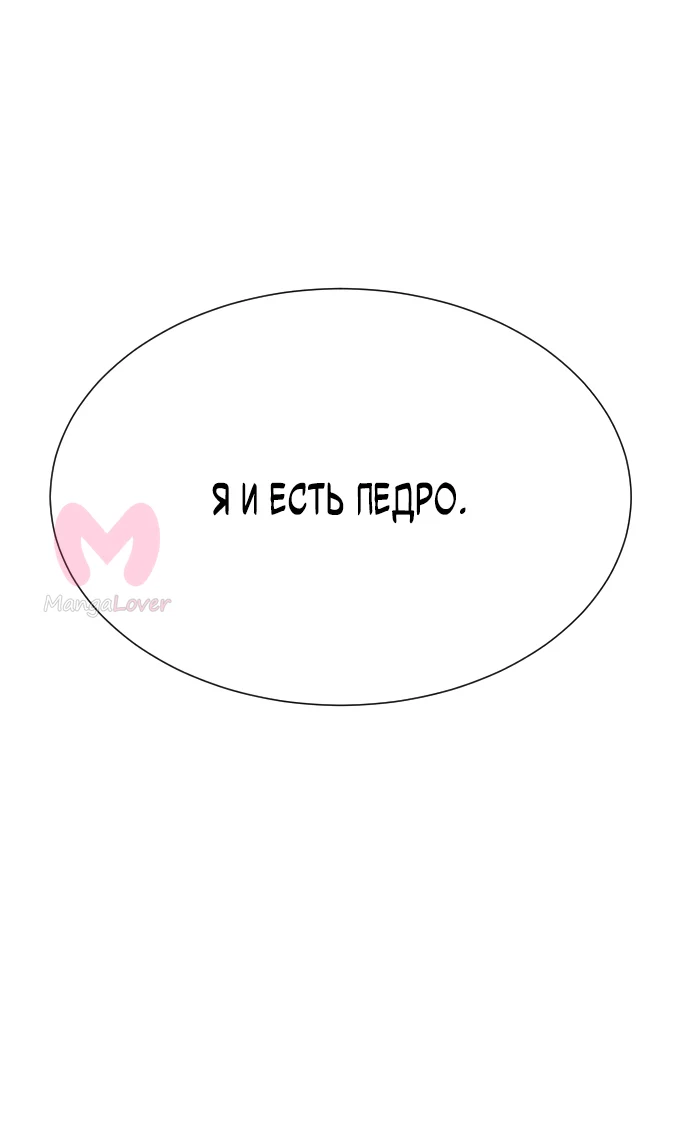 Убийца Педро — Глава 3, страница 1