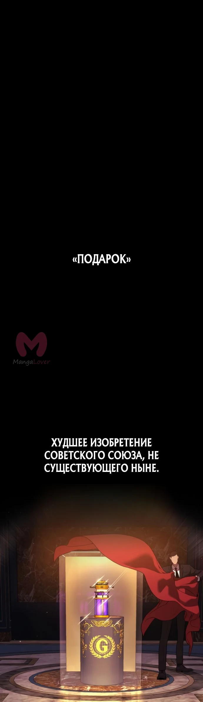 Убийца Педро — Глава 31, страница 1