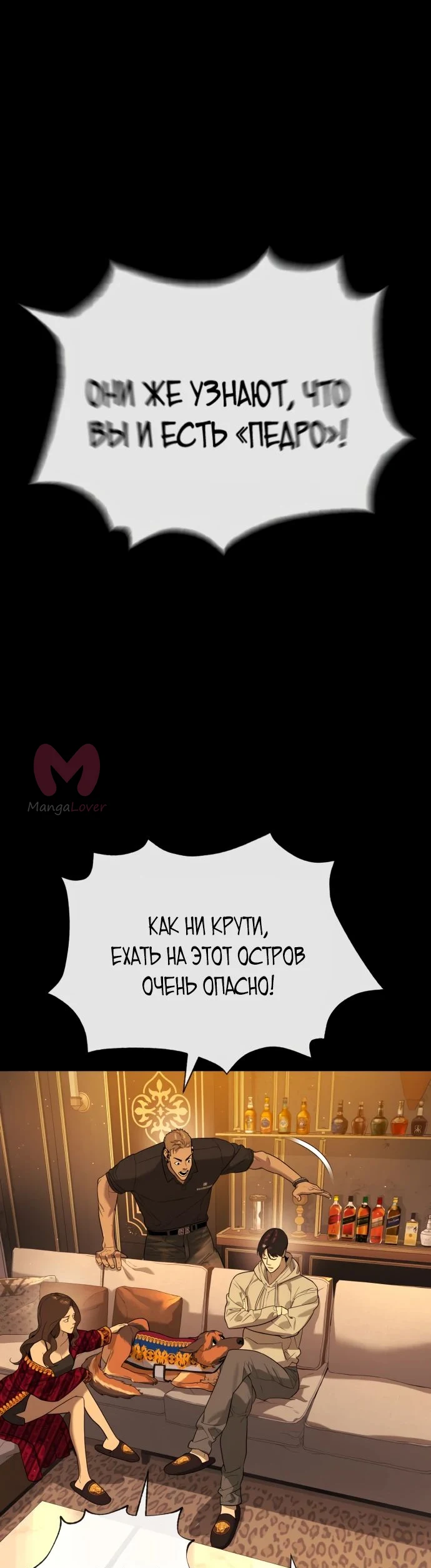 Убийца Педро — Глава 58, страница 1