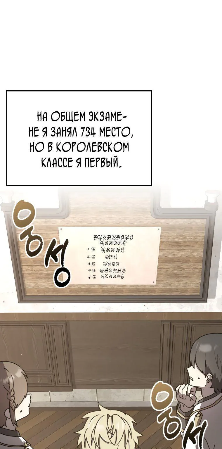Ублюдок покоряет магическую академию! — Глава 50, страница 1