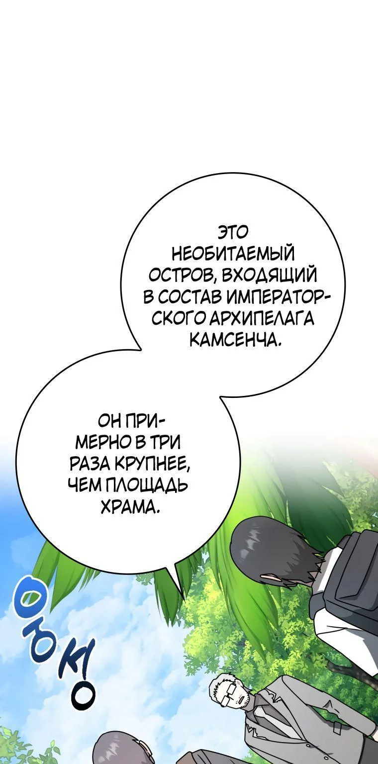 Ублюдок покоряет магическую академию! — Глава 51, страница 1