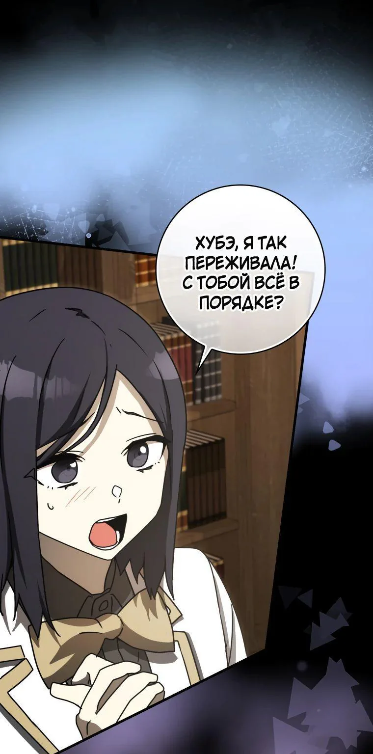 Ублюдок покоряет магическую академию! — Глава 78, страница 1