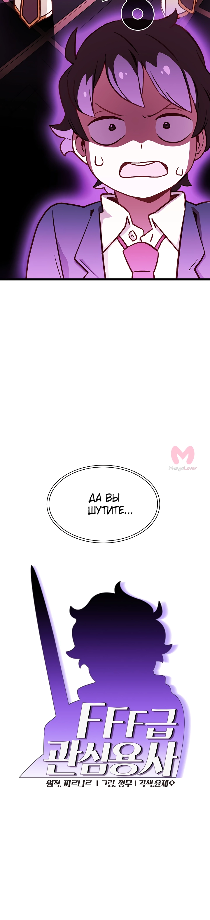 Ублюдок FFF-ранга — Глава 1, страница 13