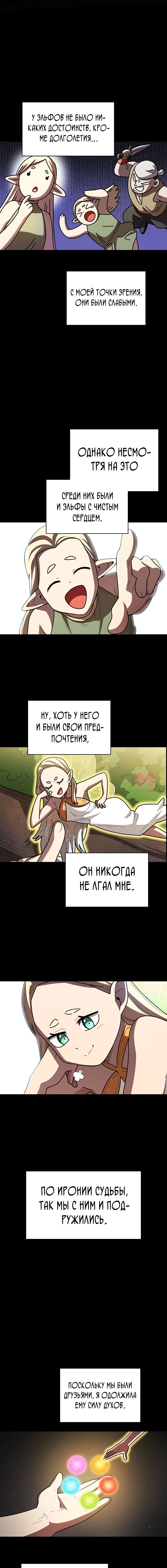 Ублюдок FFF-ранга — Глава 140, страница 6