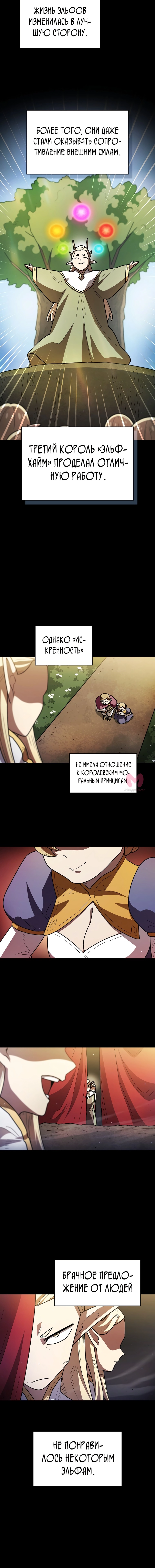 Ублюдок FFF-ранга — Глава 140, страница 7